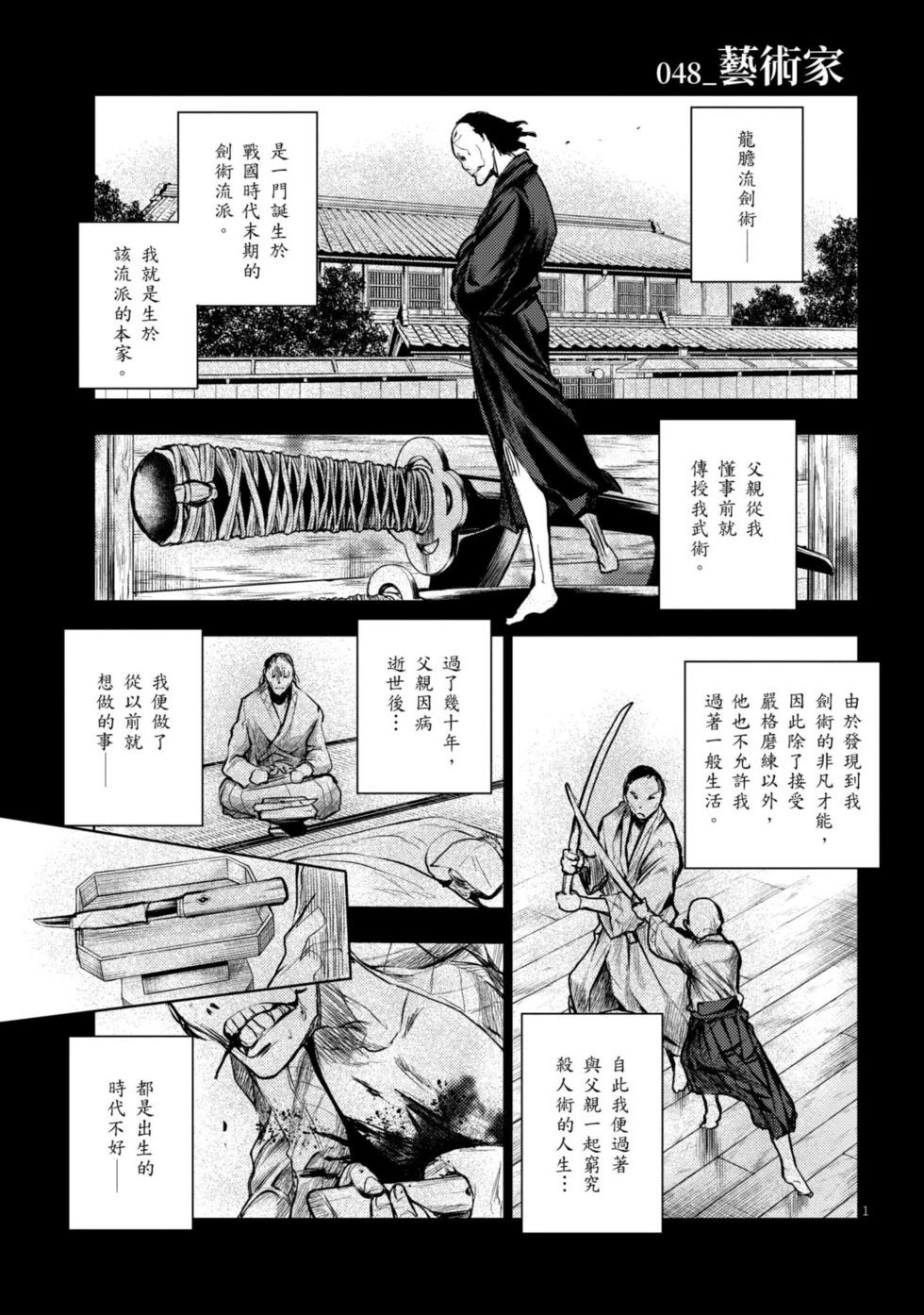 《见面之后5秒开始战斗》第06卷 第32页
