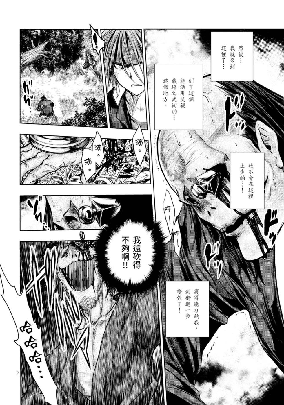 《见面之后5秒开始战斗》第06卷 第33页
