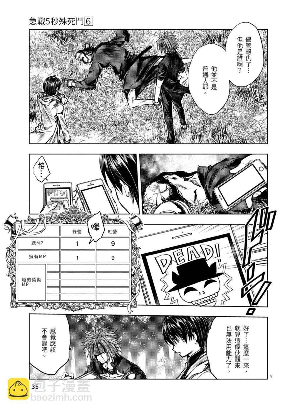 《见面之后5秒开始战斗》第06卷 第36页