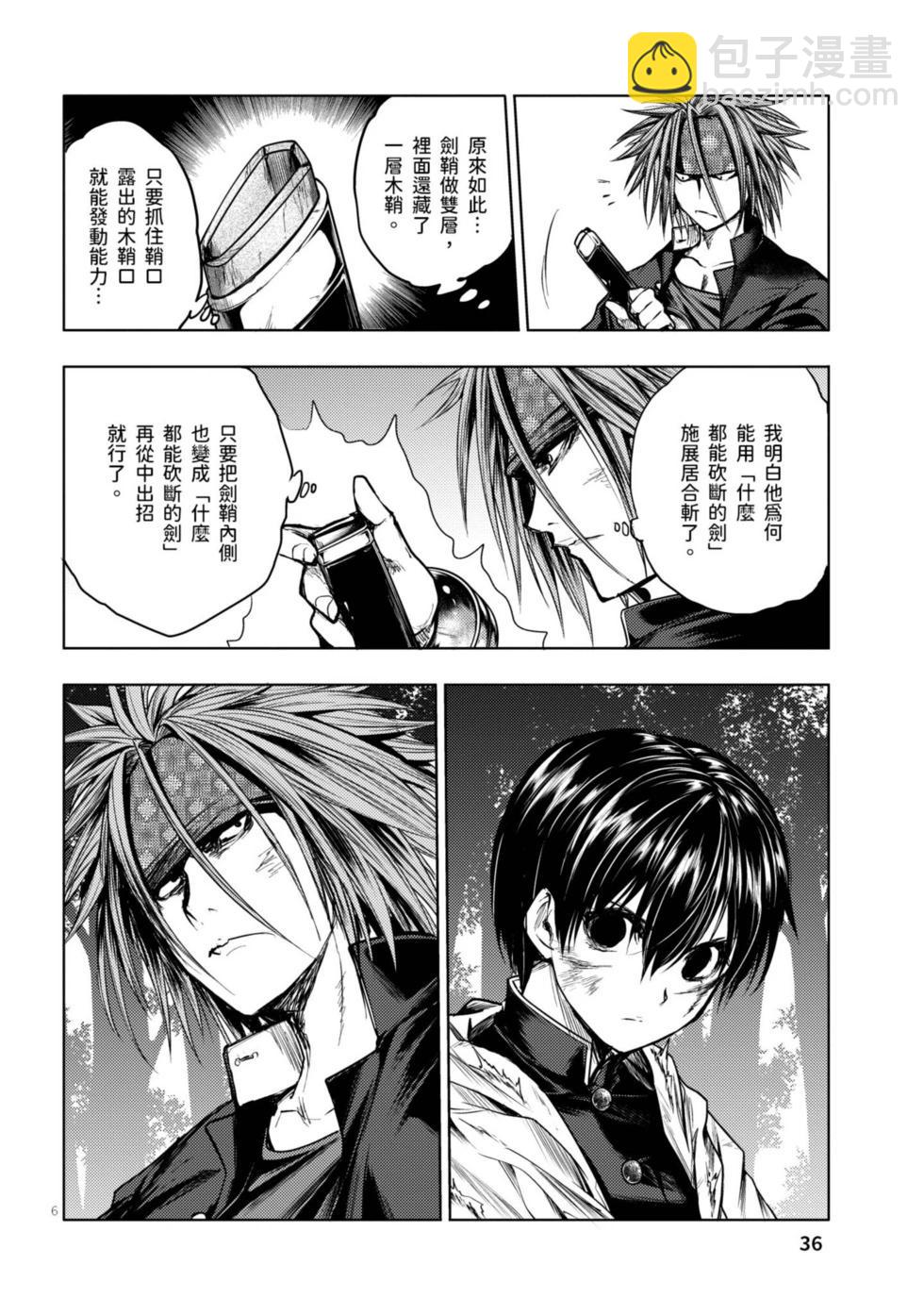 《见面之后5秒开始战斗》第06卷 第37页