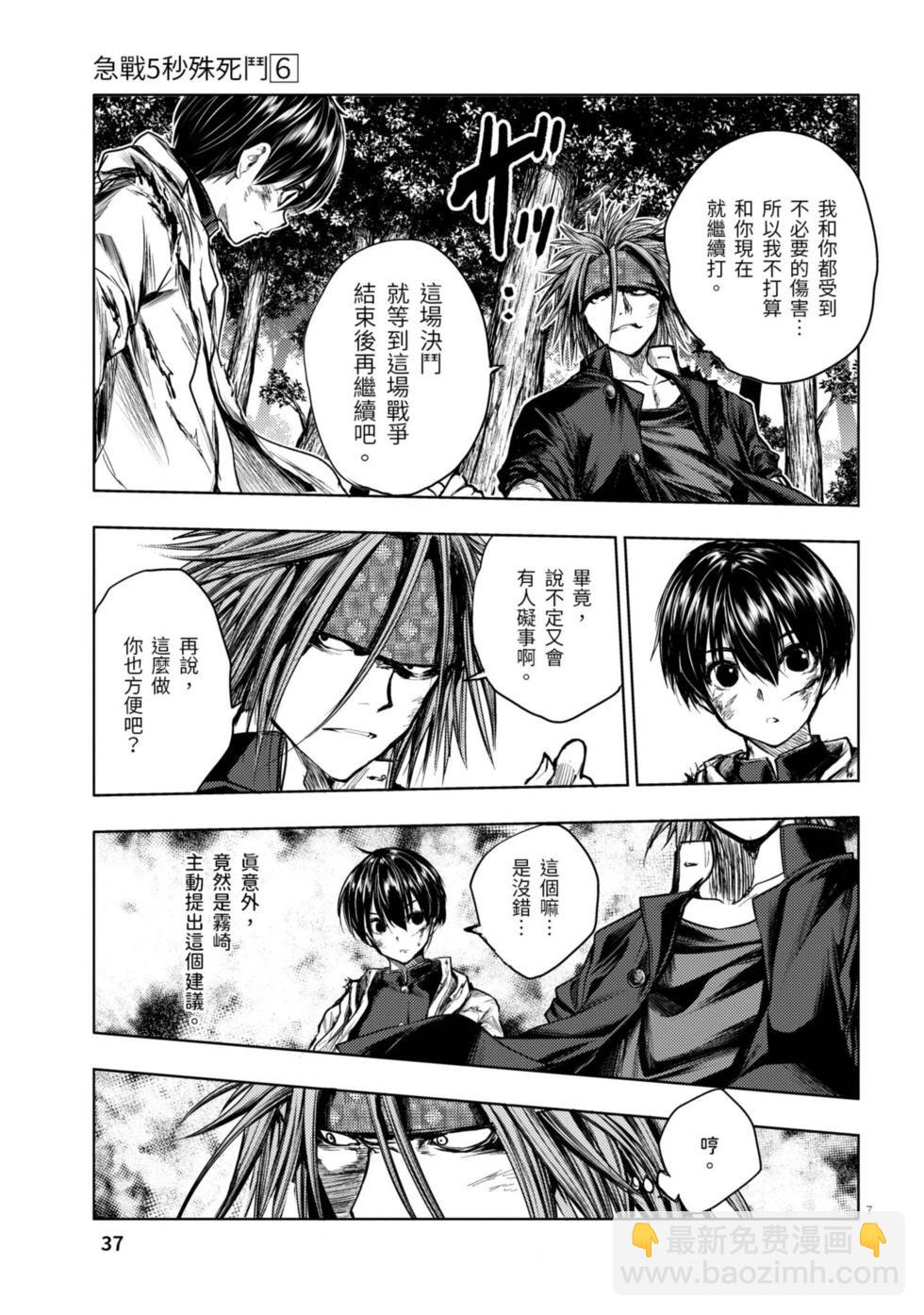 《见面之后5秒开始战斗》第06卷 第38页