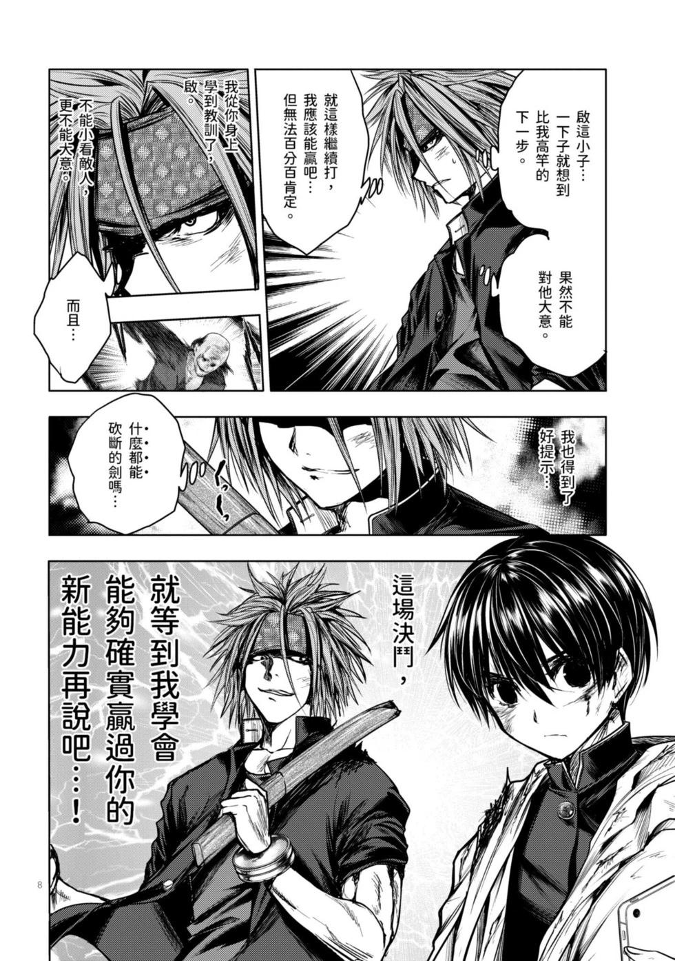 《见面之后5秒开始战斗》第06卷 第39页