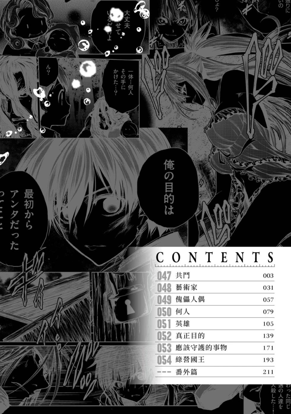《见面之后5秒开始战斗》第06卷 第3页