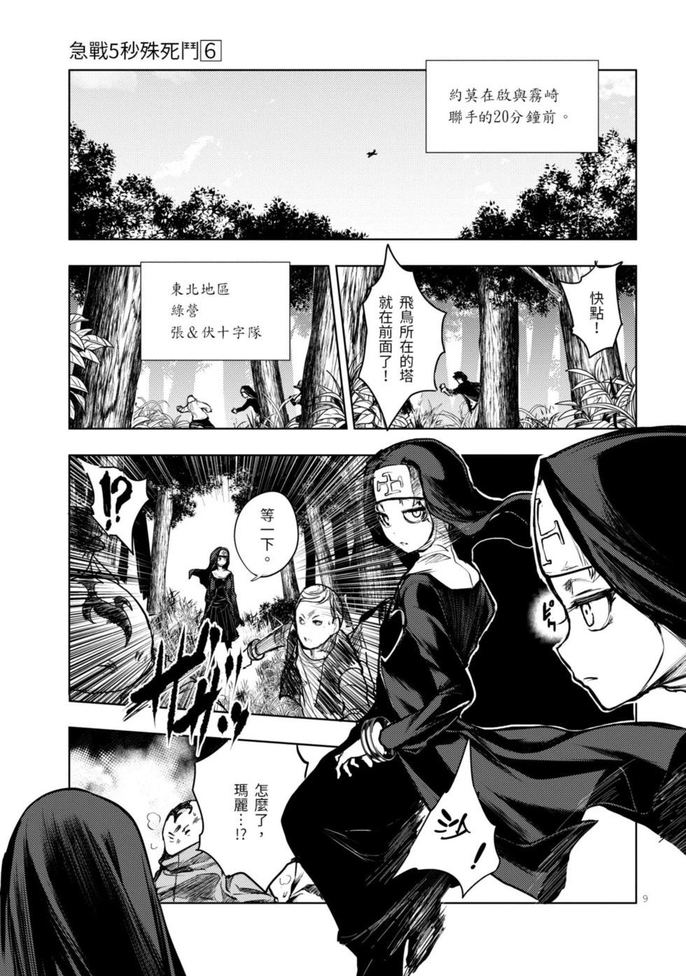 《见面之后5秒开始战斗》第06卷 第40页