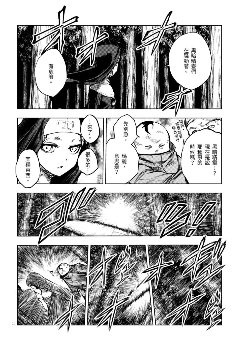 《见面之后5秒开始战斗》第06卷 第41页