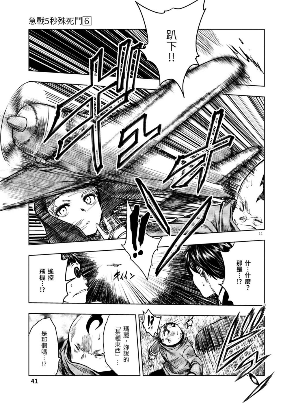 《见面之后5秒开始战斗》第06卷 第42页