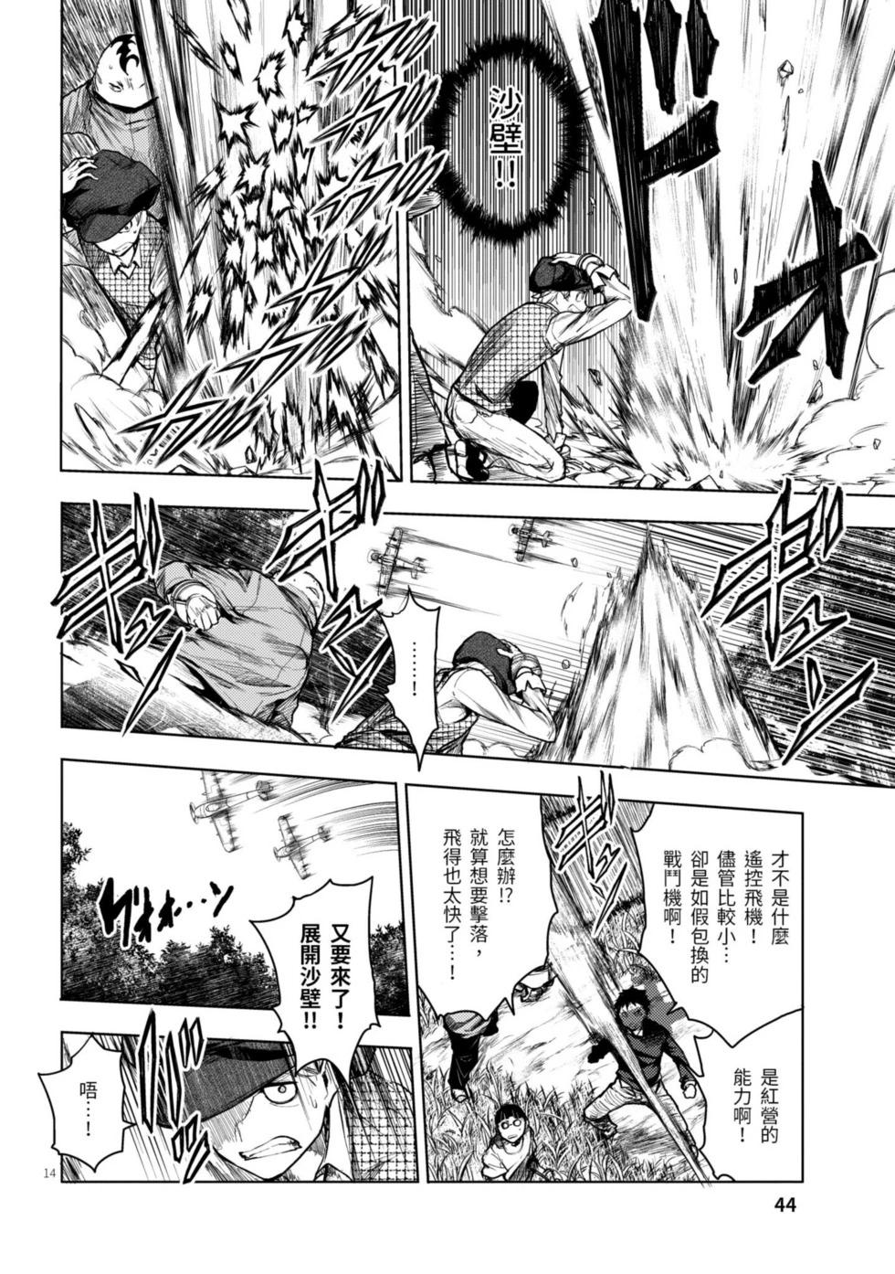 《见面之后5秒开始战斗》第06卷 第45页