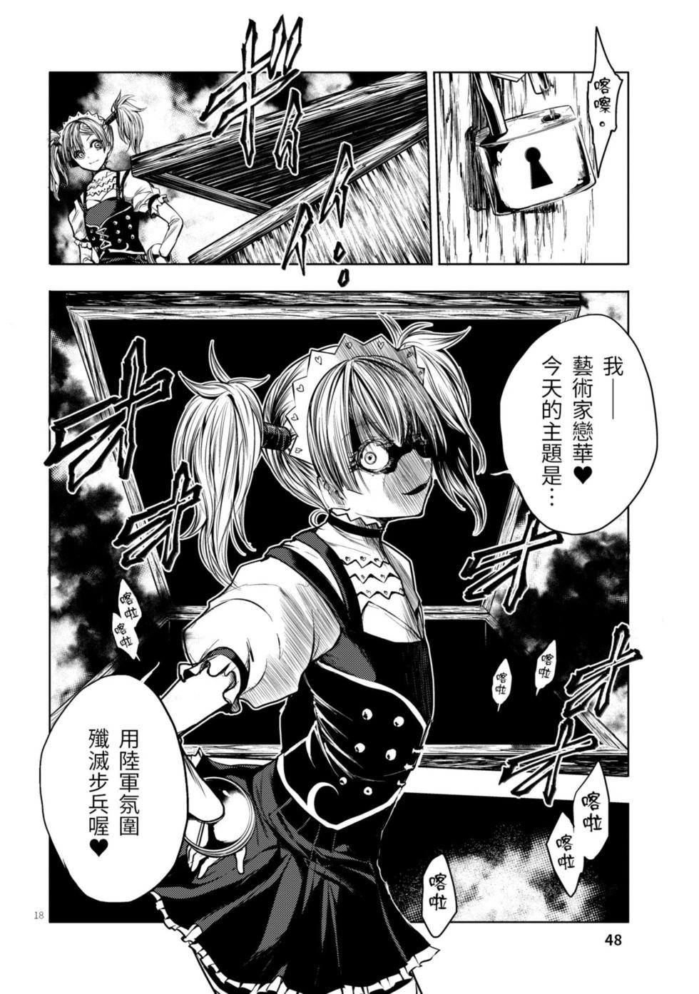《见面之后5秒开始战斗》第06卷 第49页