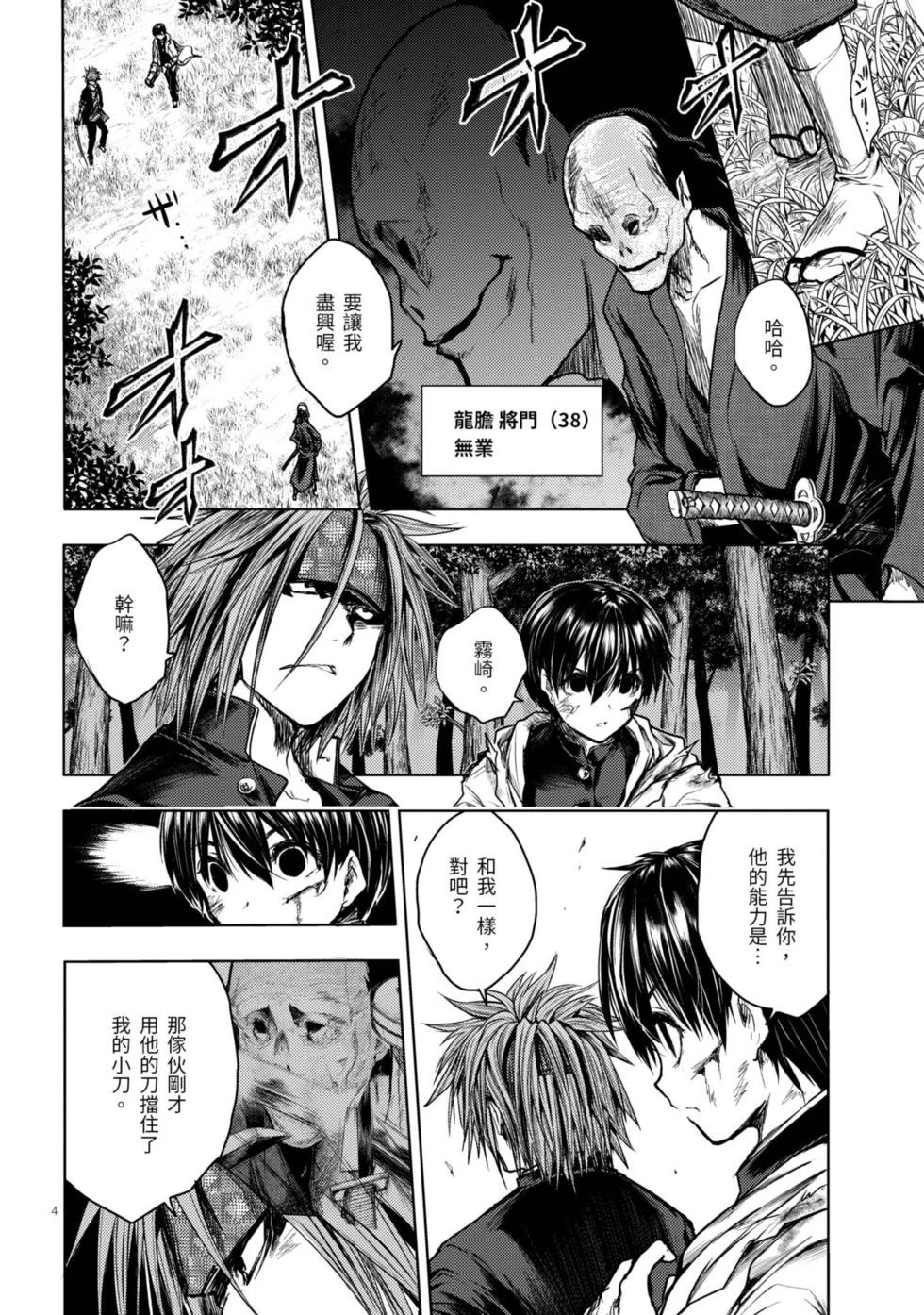 《见面之后5秒开始战斗》第06卷 第7页