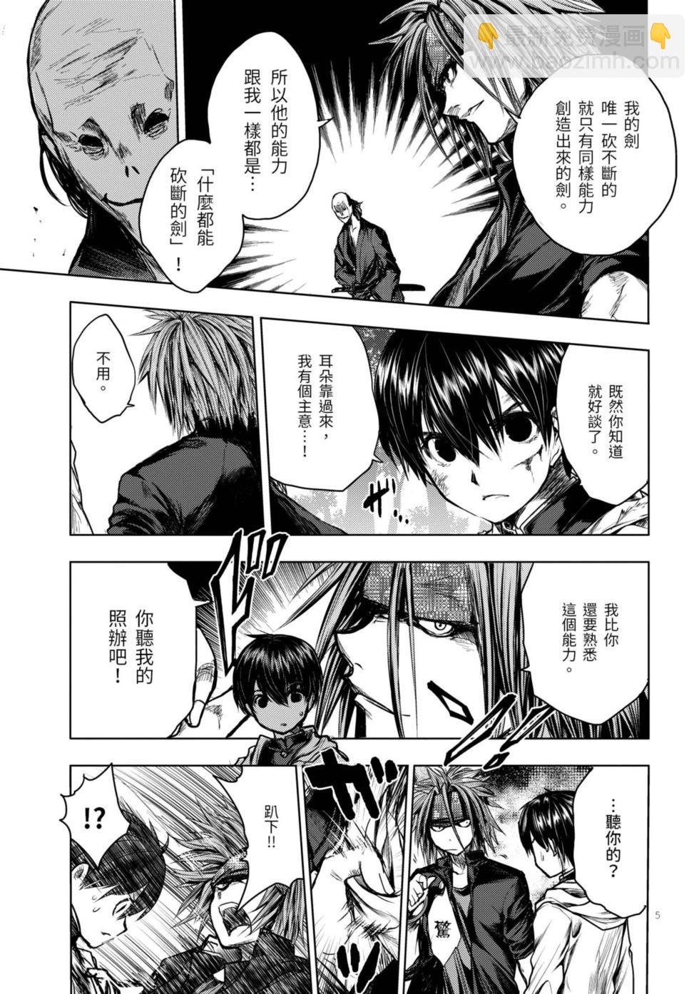 《见面之后5秒开始战斗》第06卷 第8页
