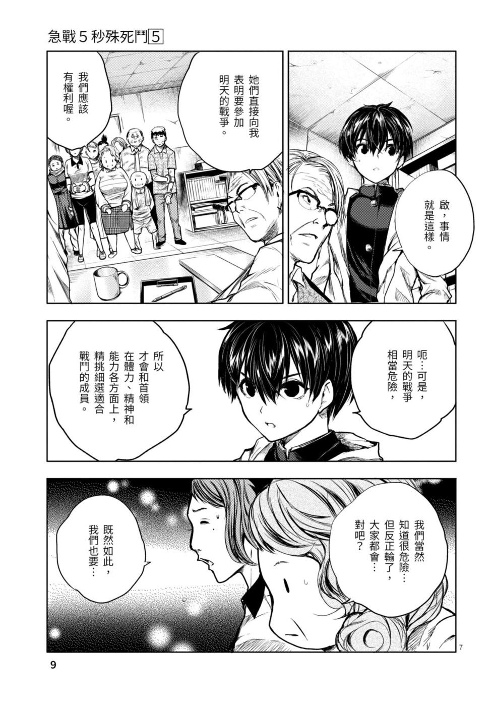 《见面之后5秒开始战斗》第05卷 第10页