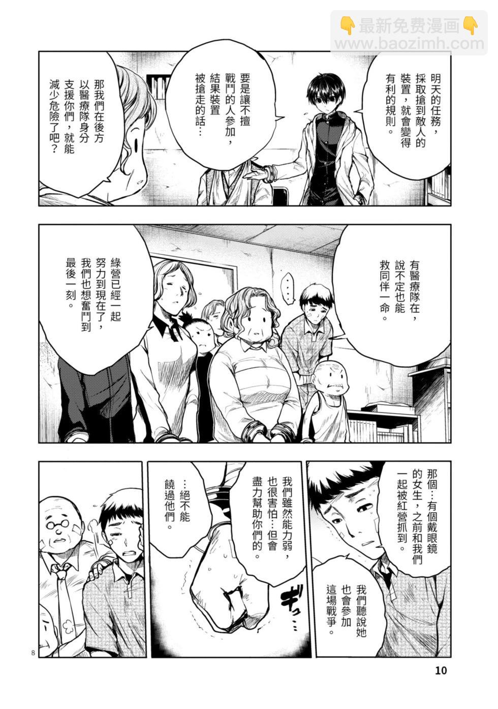 《见面之后5秒开始战斗》第05卷 第11页