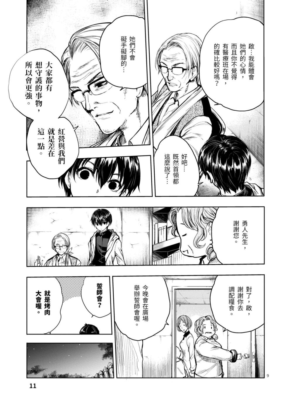 《见面之后5秒开始战斗》第05卷 第12页