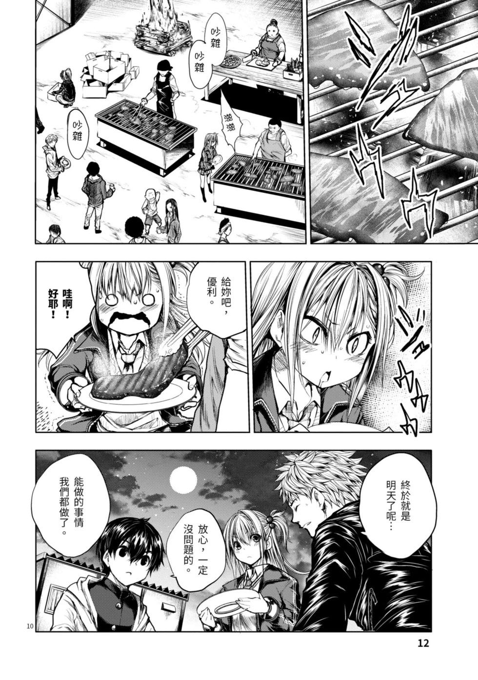 《见面之后5秒开始战斗》第05卷 第13页
