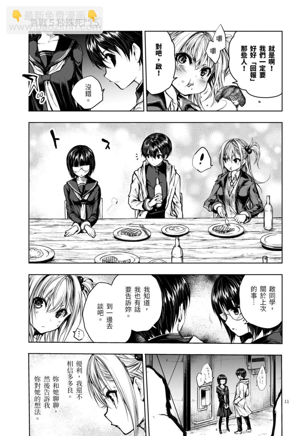 《见面之后5秒开始战斗》第05卷 第14页