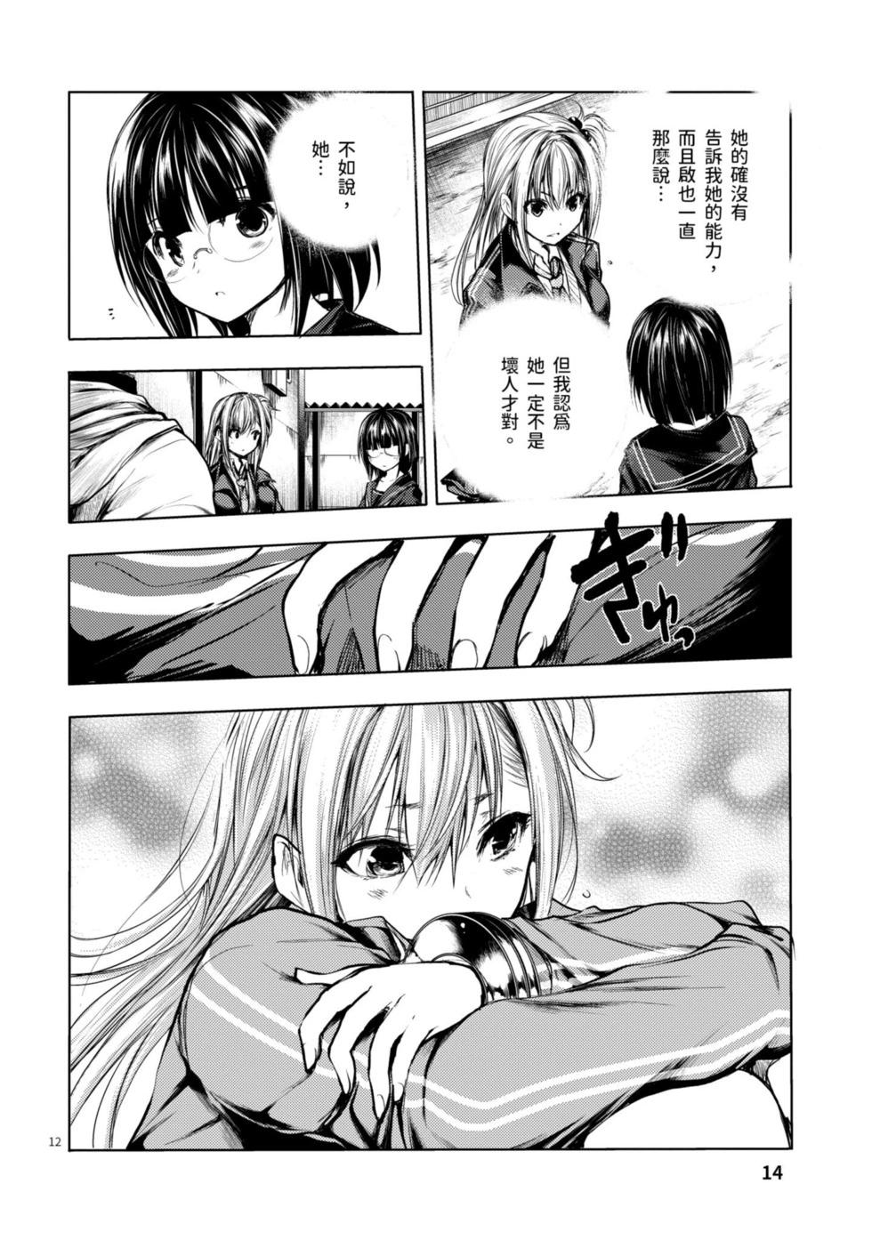 《见面之后5秒开始战斗》第05卷 第15页