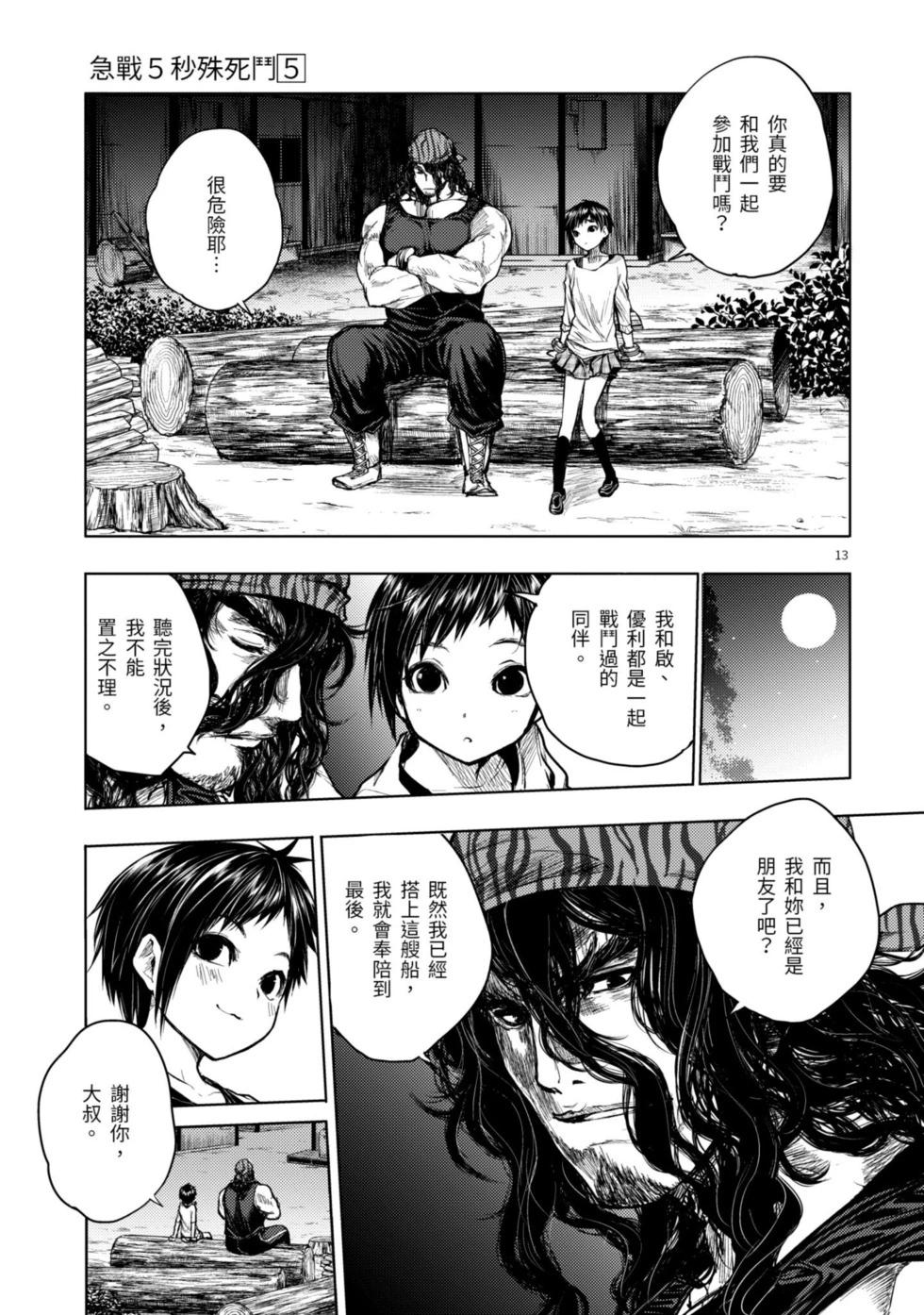 《见面之后5秒开始战斗》第05卷 第16页