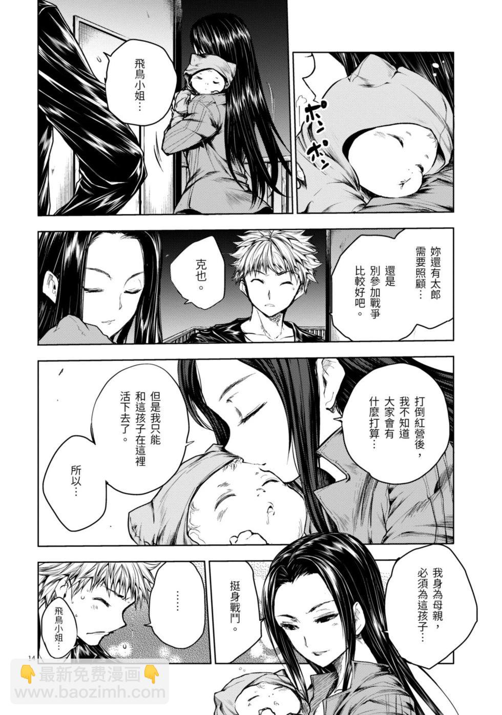 《见面之后5秒开始战斗》第05卷 第17页