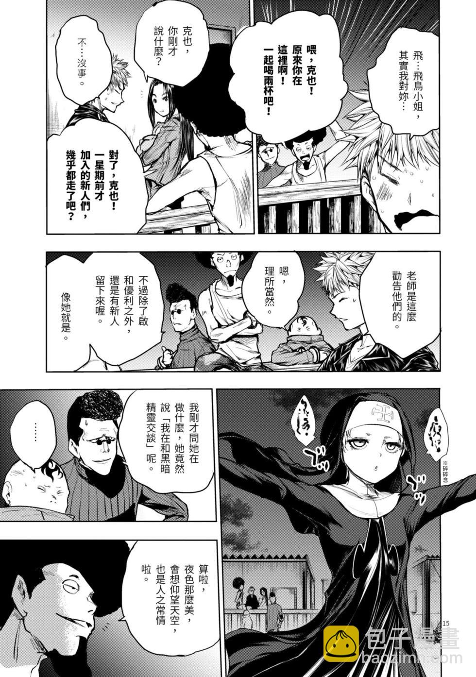 《见面之后5秒开始战斗》第05卷 第18页