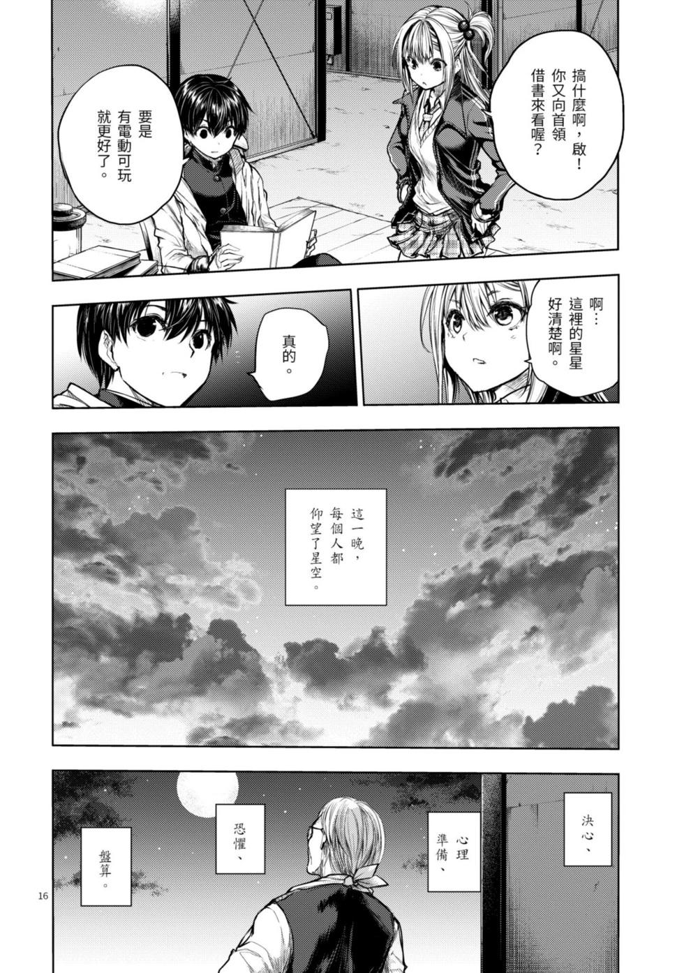 《见面之后5秒开始战斗》第05卷 第19页