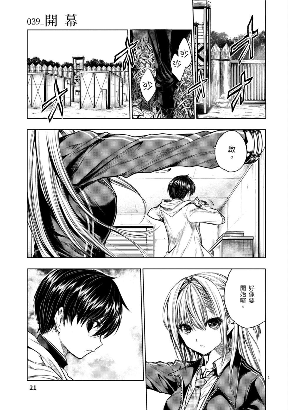 《见面之后5秒开始战斗》第05卷 第22页