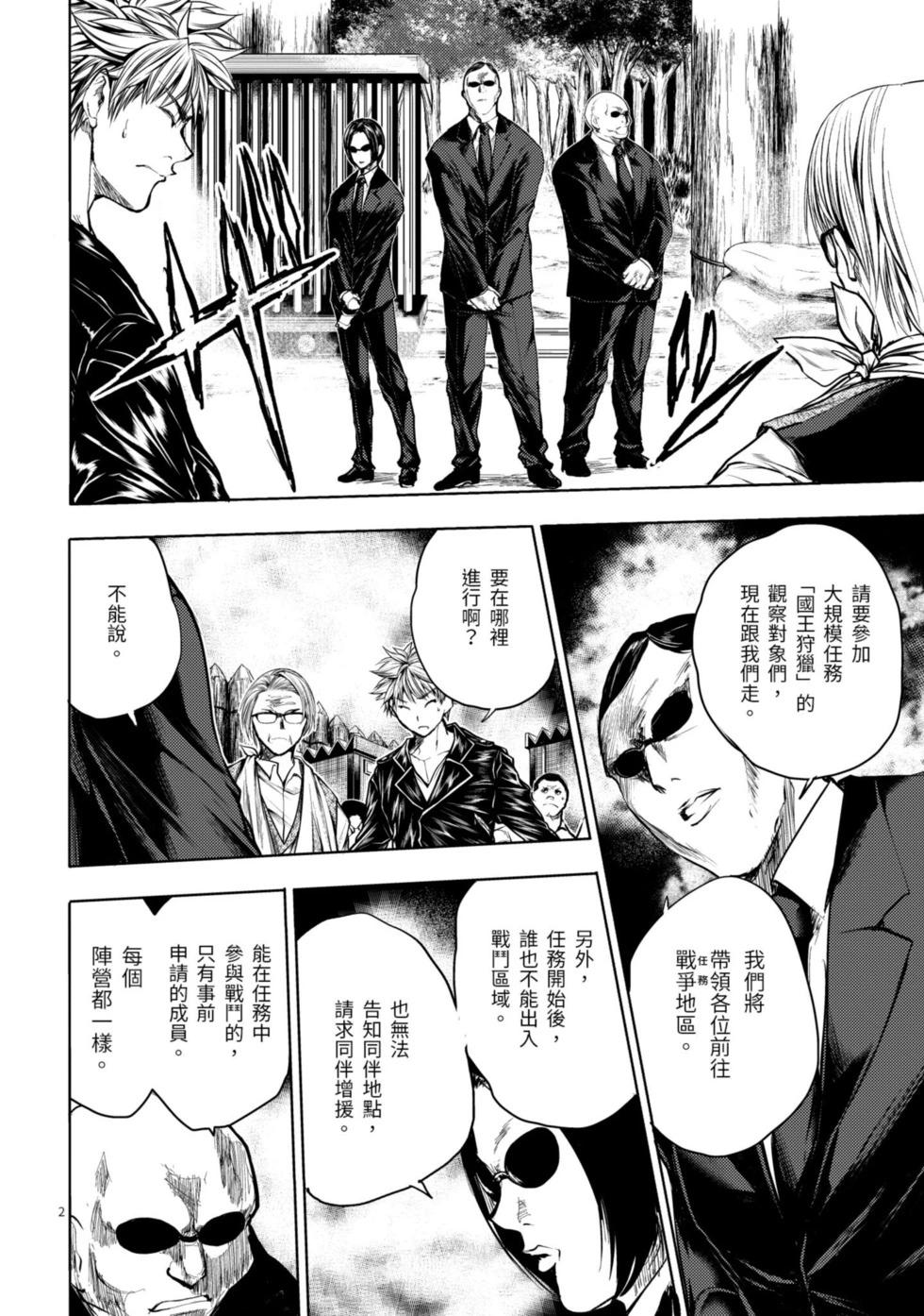 《见面之后5秒开始战斗》第05卷 第23页