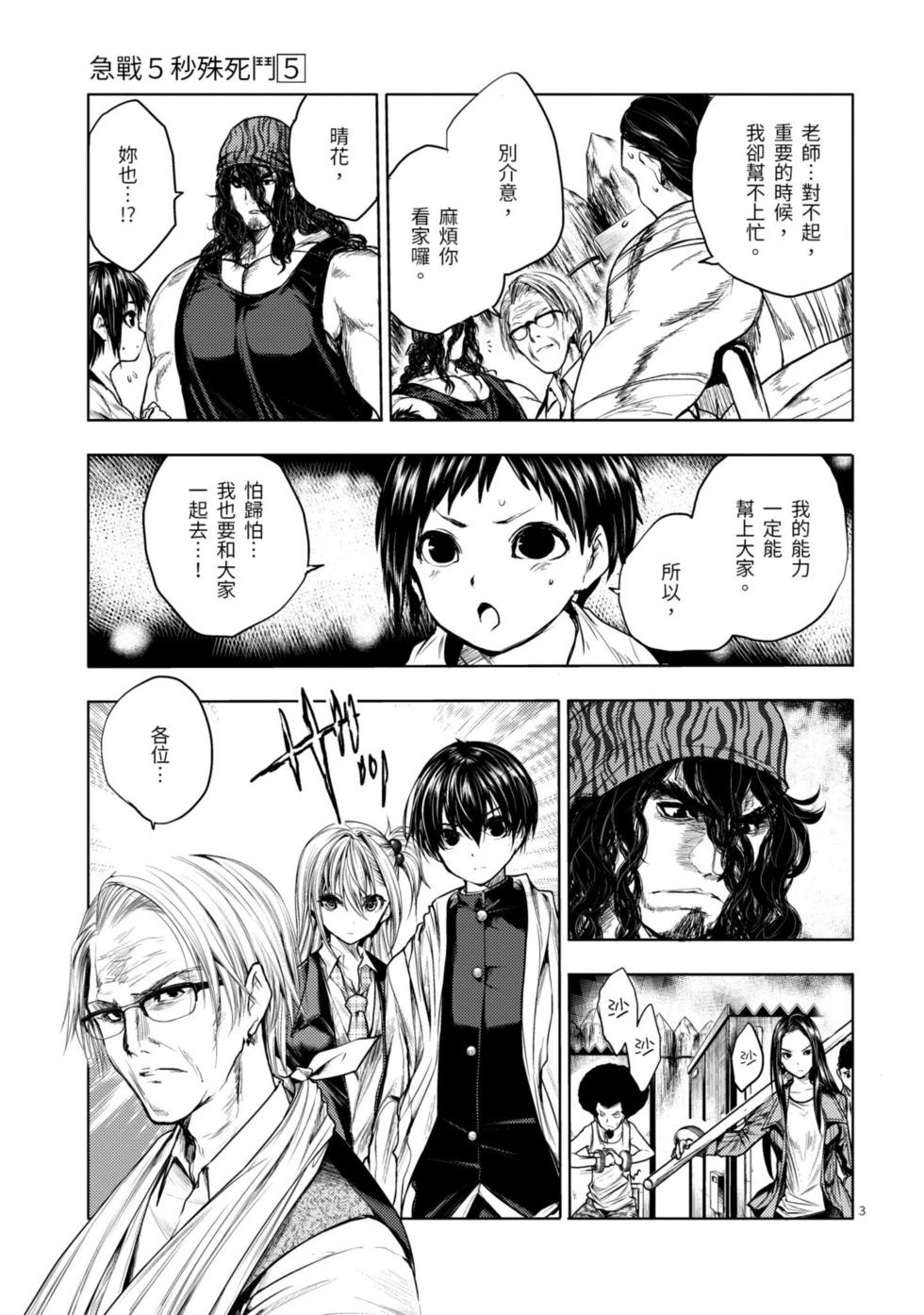 《见面之后5秒开始战斗》第05卷 第24页