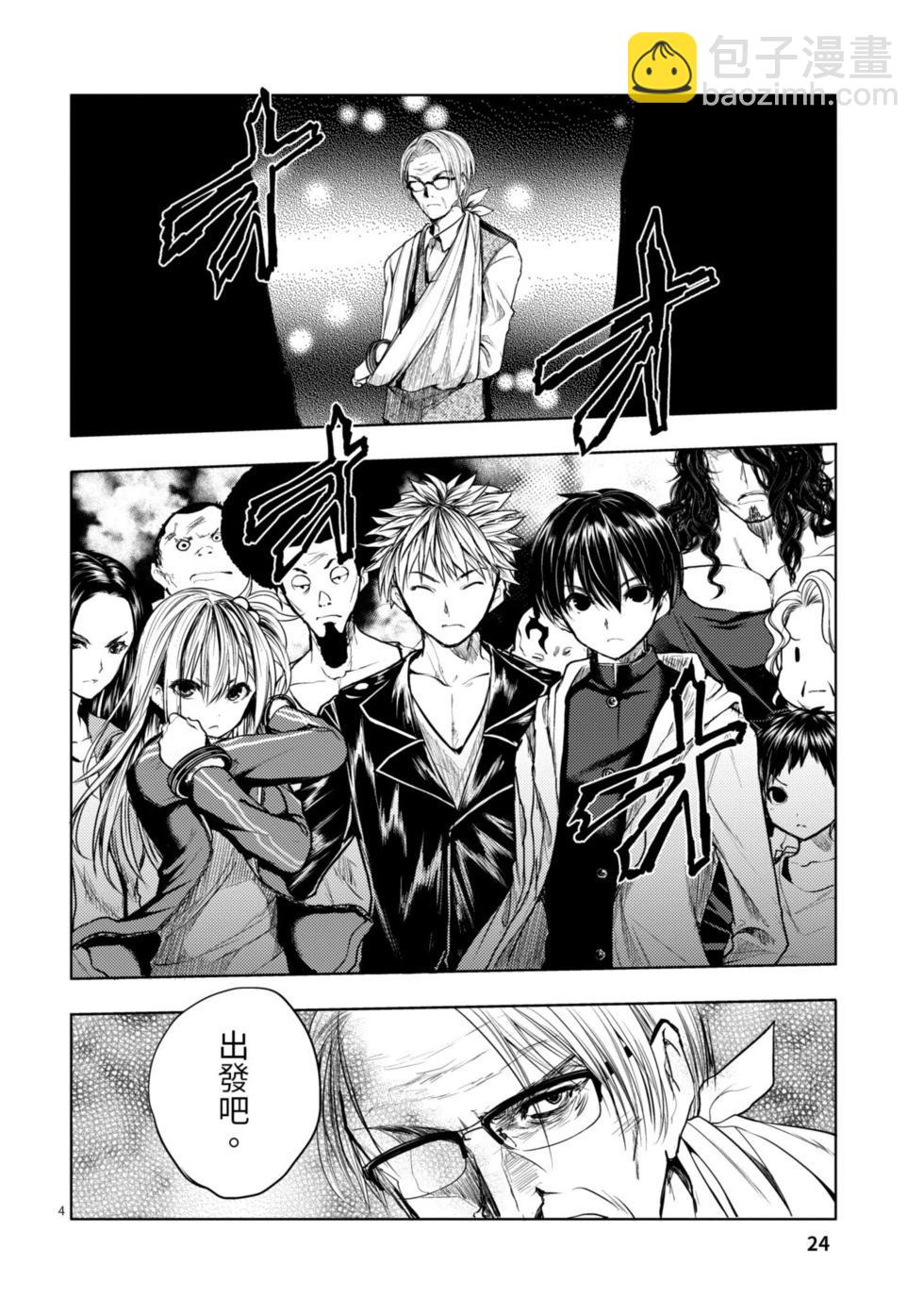 《见面之后5秒开始战斗》第05卷 第25页