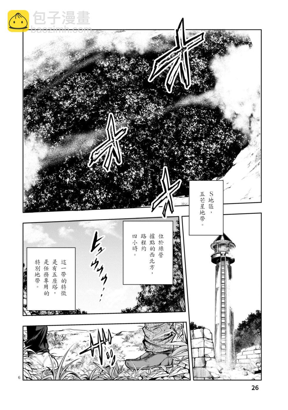 《见面之后5秒开始战斗》第05卷 第27页