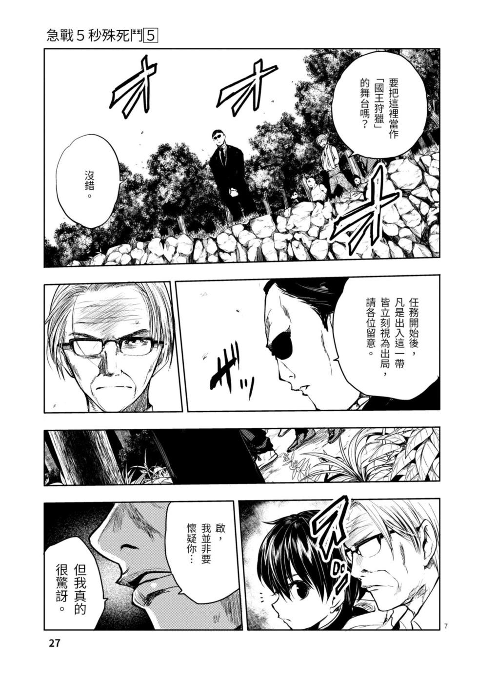 《见面之后5秒开始战斗》第05卷 第28页