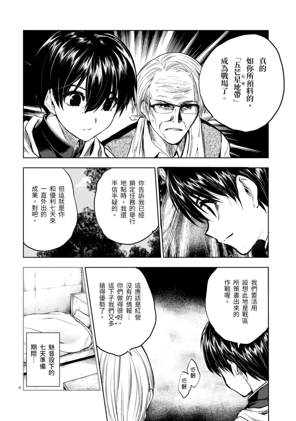 《见面之后5秒开始战斗》第05卷 第29页