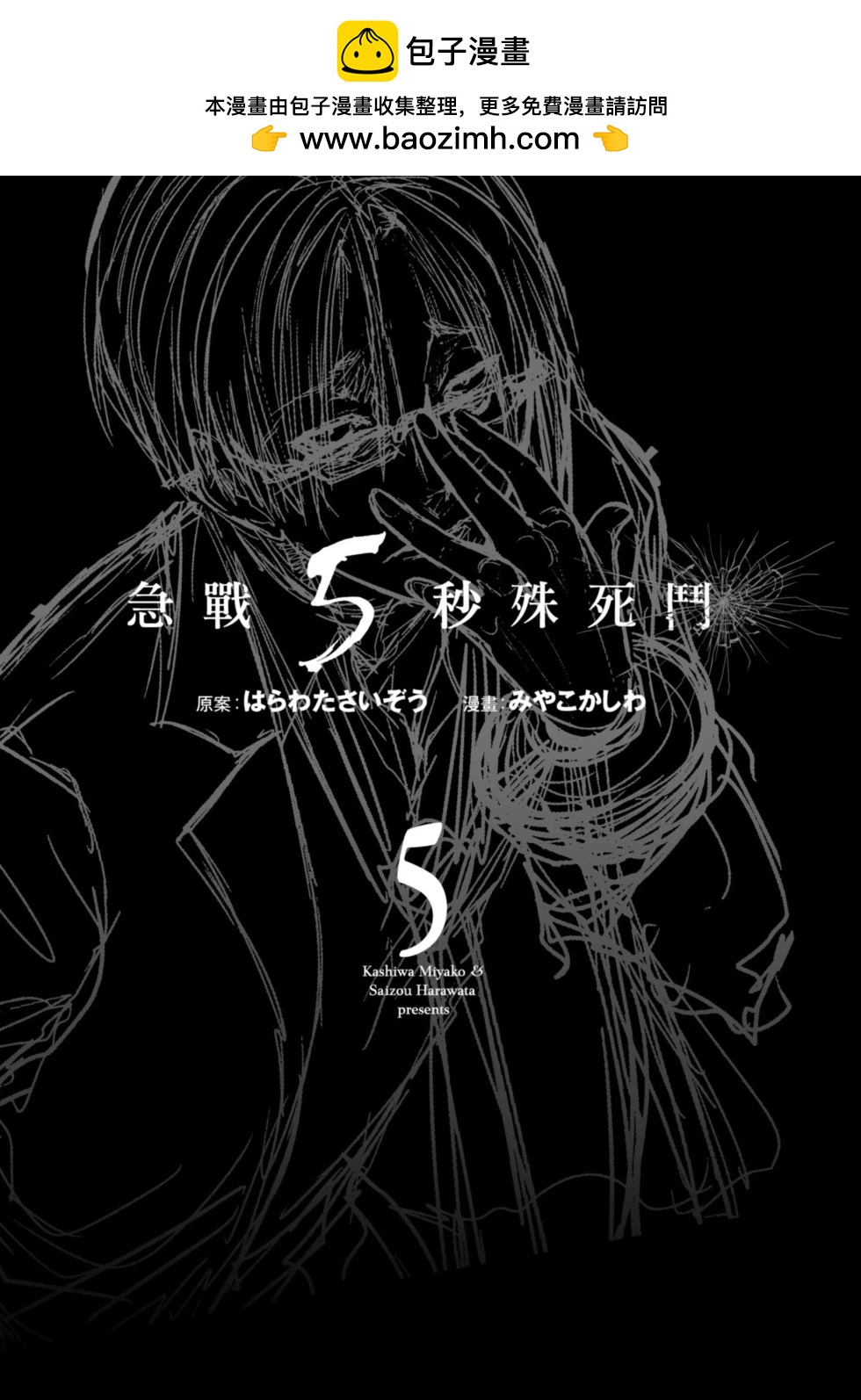 《见面之后5秒开始战斗》第05卷 第2页