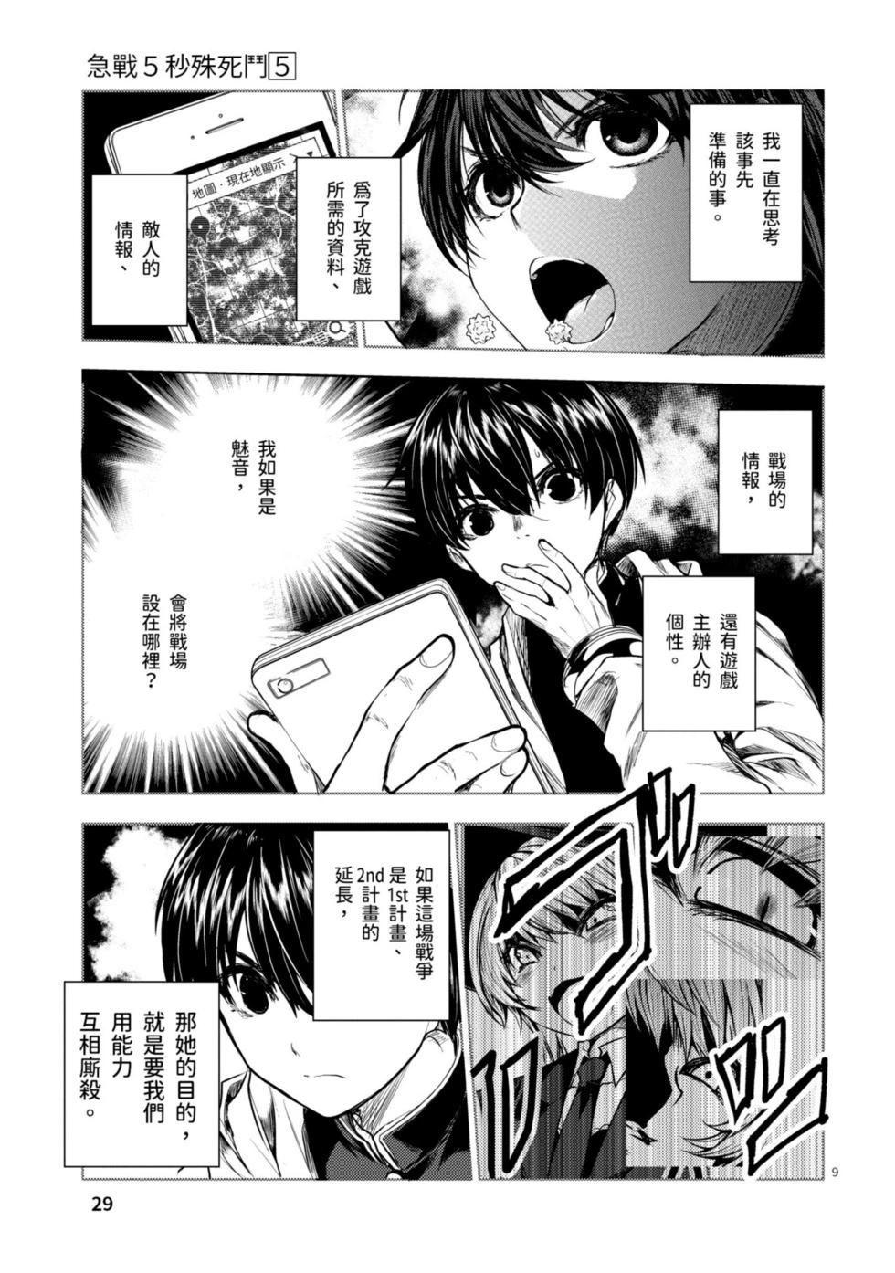 《见面之后5秒开始战斗》第05卷 第30页