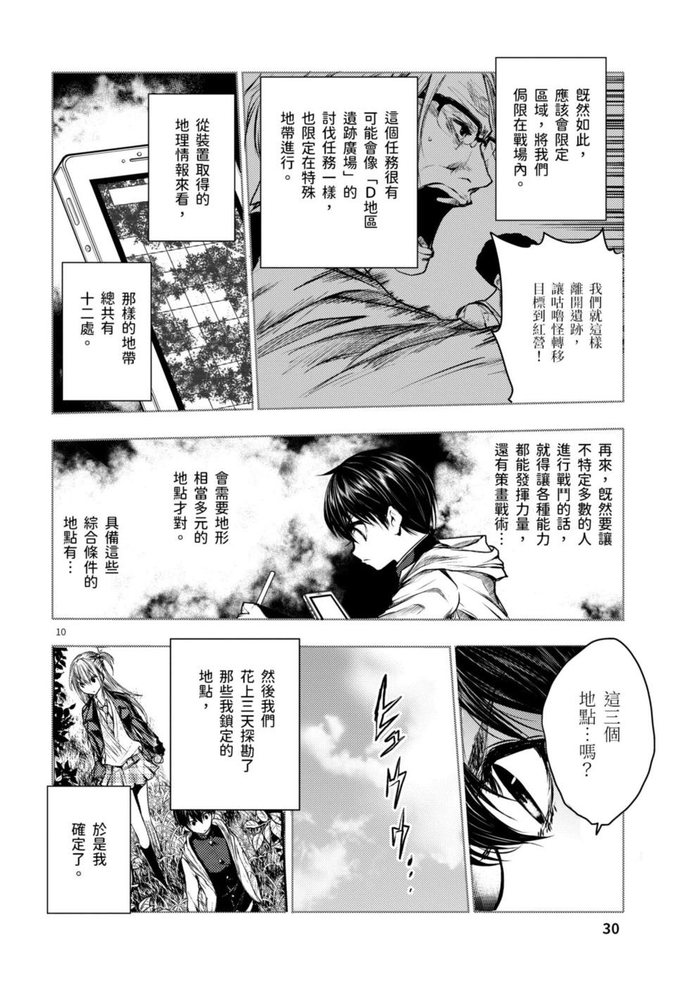 《见面之后5秒开始战斗》第05卷 第31页