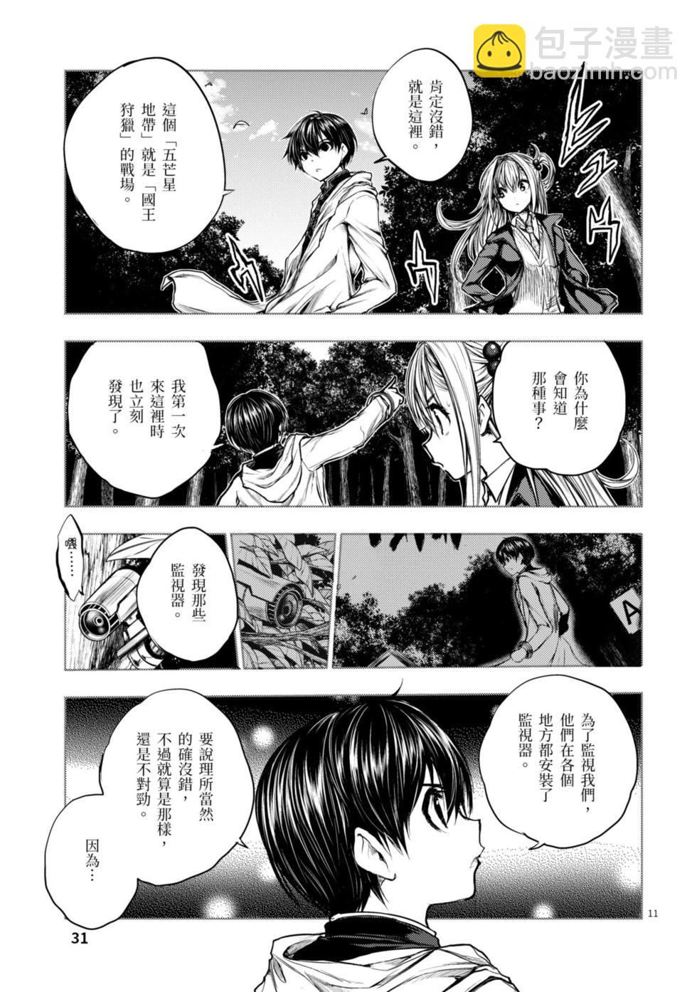《见面之后5秒开始战斗》第05卷 第32页