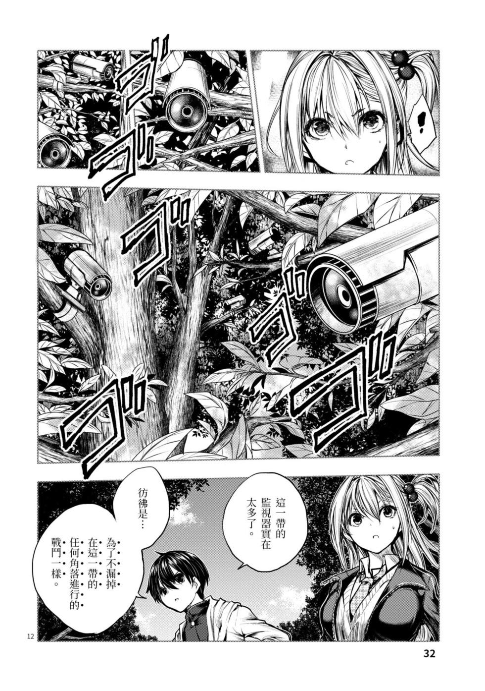 《见面之后5秒开始战斗》第05卷 第33页