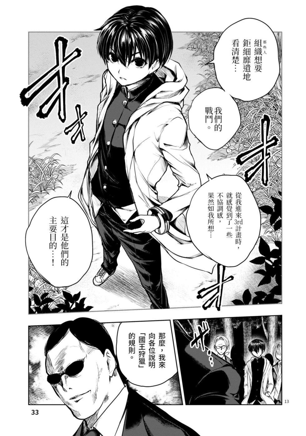 《见面之后5秒开始战斗》第05卷 第34页
