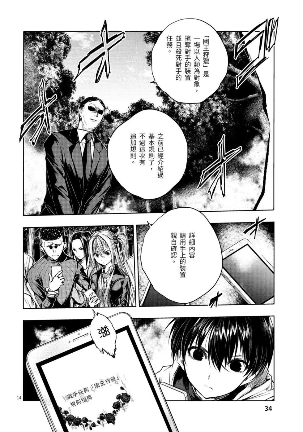 《见面之后5秒开始战斗》第05卷 第35页