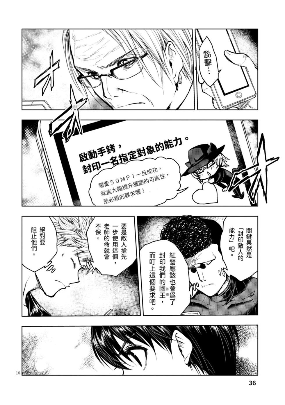 《见面之后5秒开始战斗》第05卷 第37页
