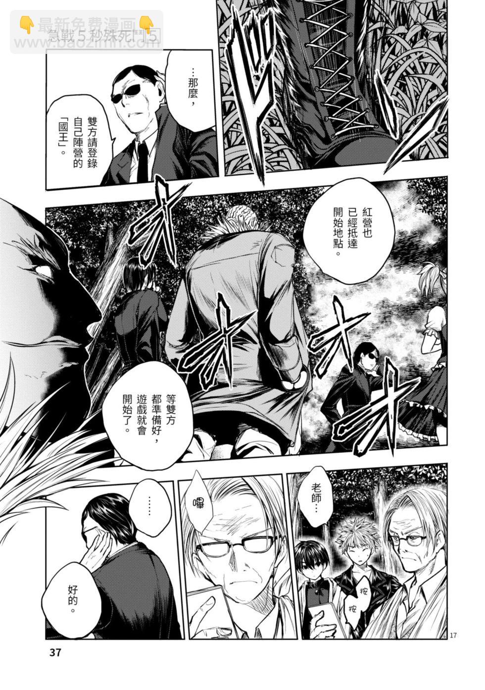 《见面之后5秒开始战斗》第05卷 第38页