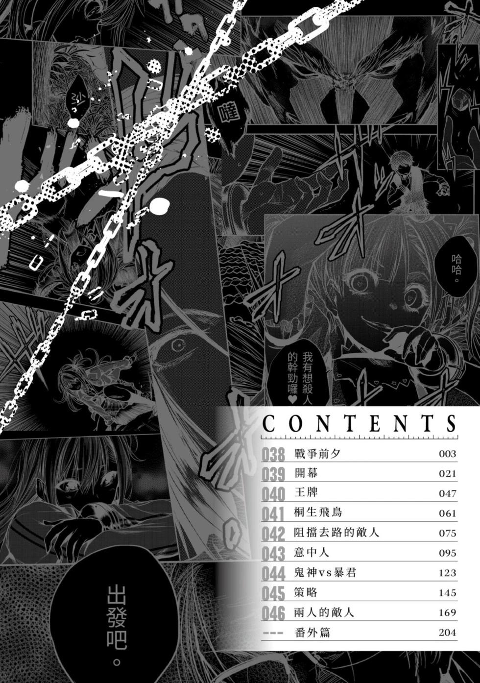 《见面之后5秒开始战斗》第05卷 第3页