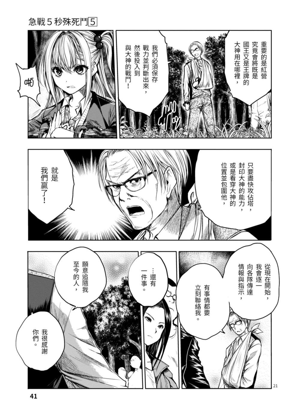 《见面之后5秒开始战斗》第05卷 第42页