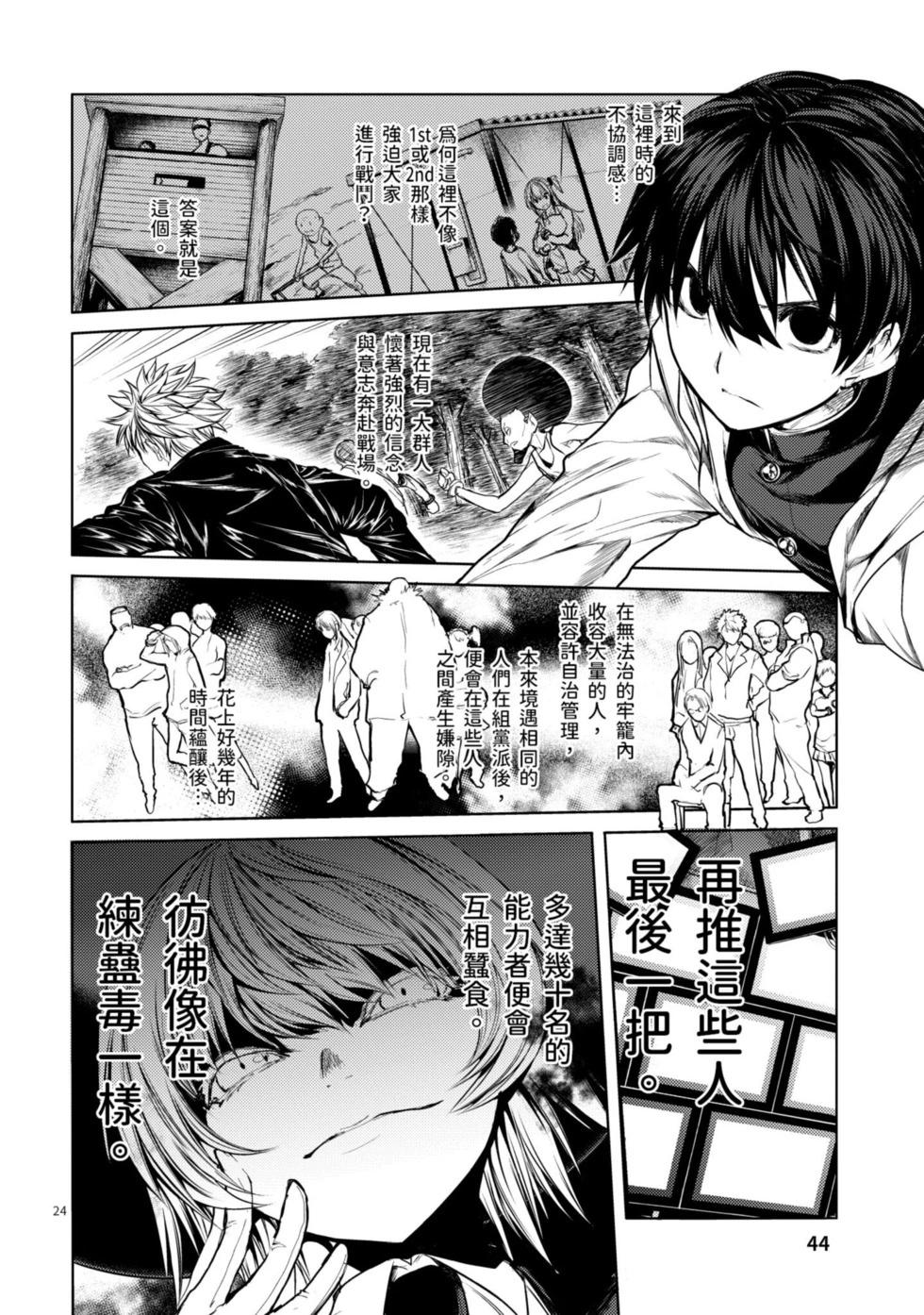 《见面之后5秒开始战斗》第05卷 第45页