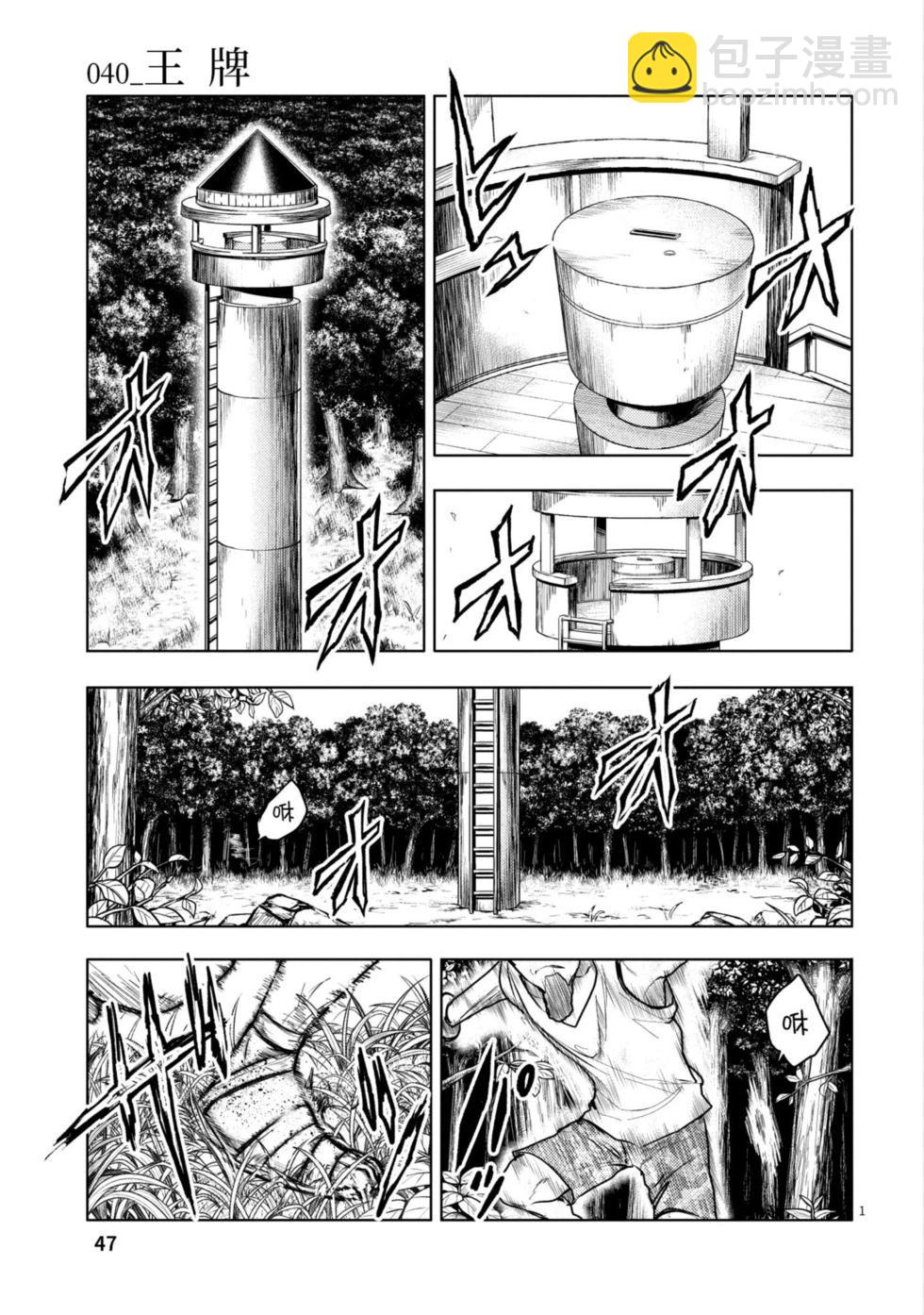 《见面之后5秒开始战斗》第05卷 第48页