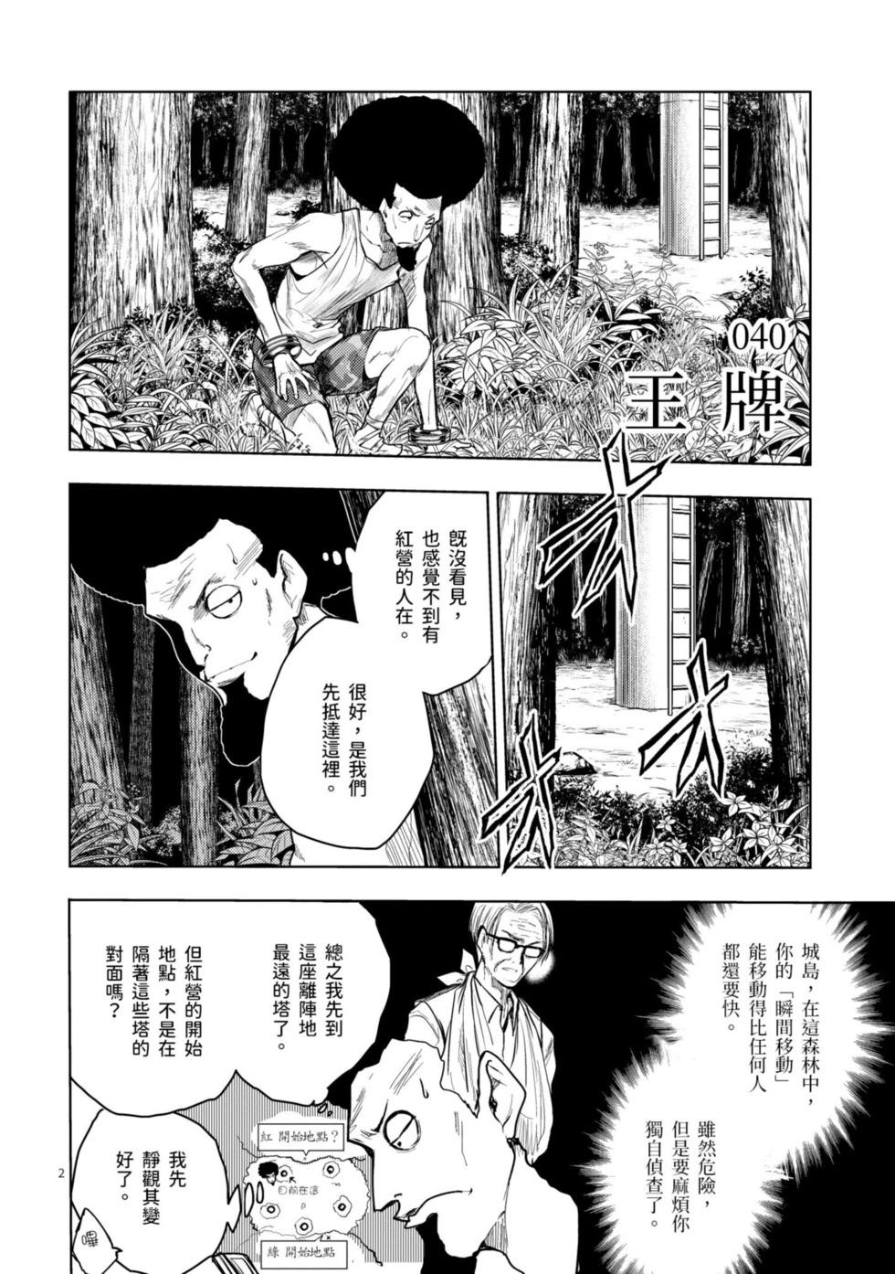 《见面之后5秒开始战斗》第05卷 第49页