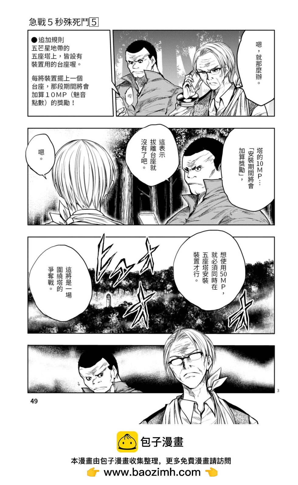 《见面之后5秒开始战斗》第05卷 第50页