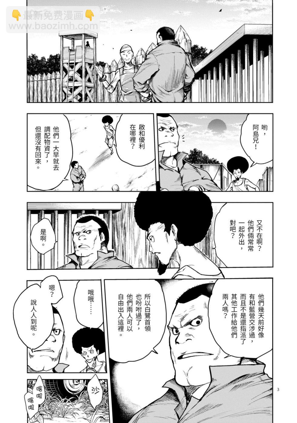 《见面之后5秒开始战斗》第05卷 第6页