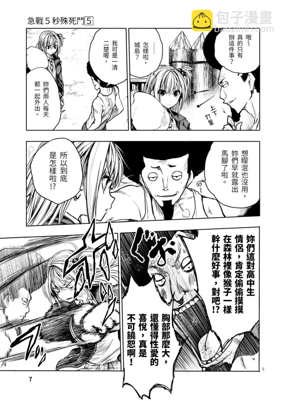 《见面之后5秒开始战斗》第05卷 第8页