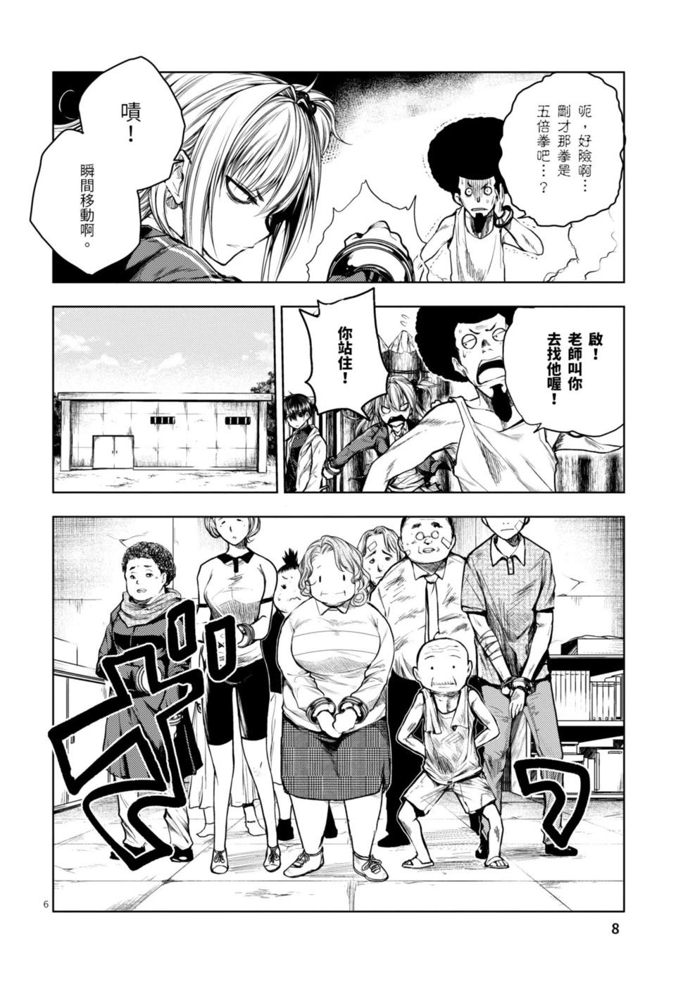 《见面之后5秒开始战斗》第05卷 第9页