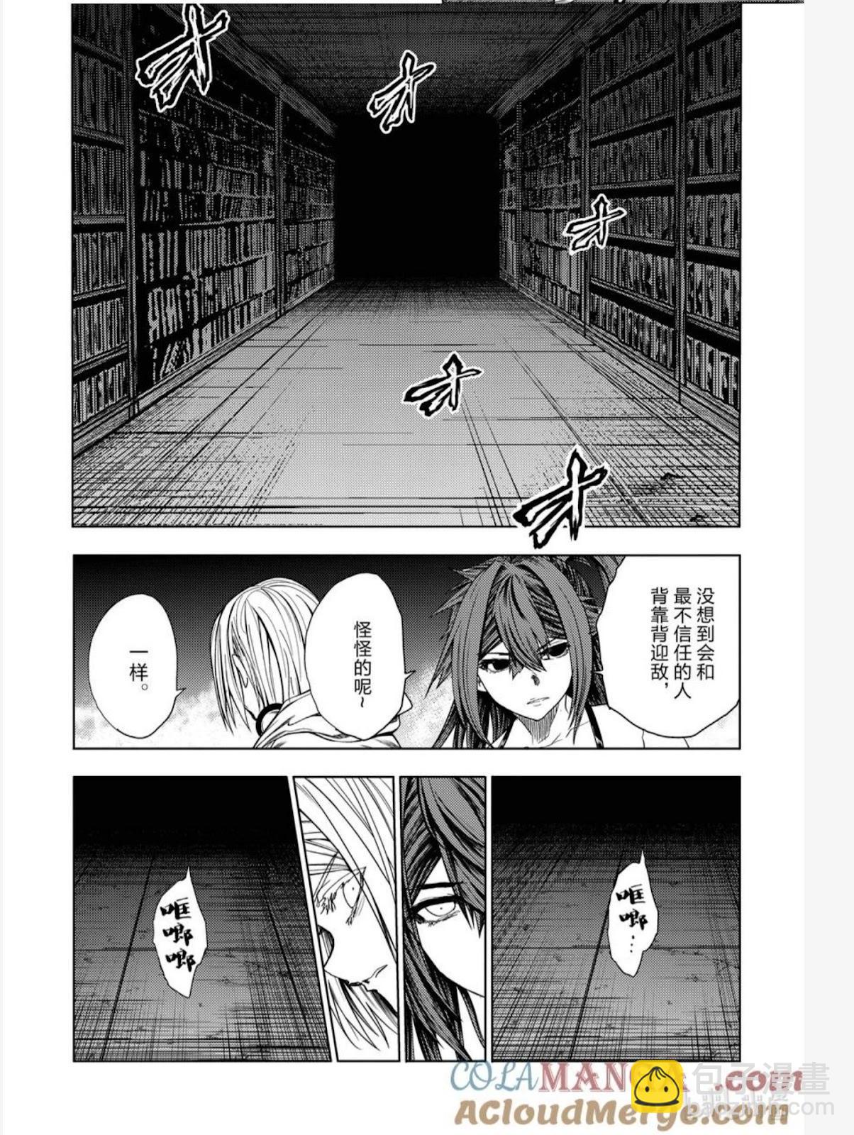 《见面之后5秒开始战斗》第259话 第11页